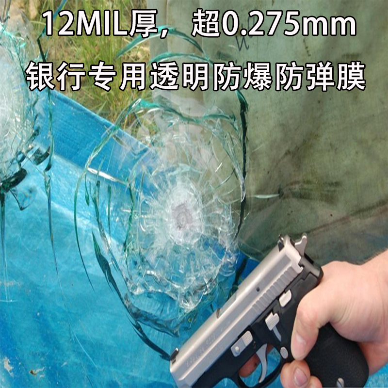 专用玻璃防爆膜